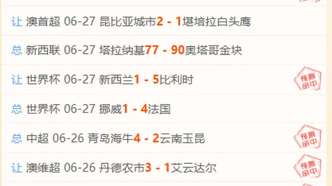 日职联焦点赛事东京对町田泽维亚，小西推荐不容错过